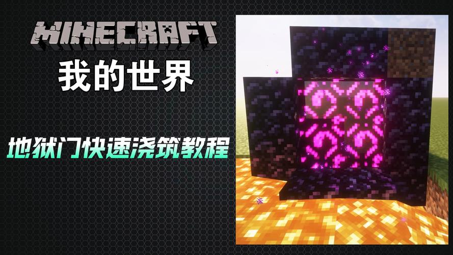 快速浇筑地狱门