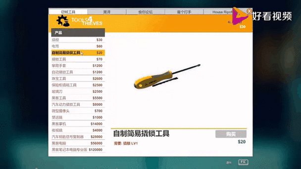小偷模拟器新手攻略图标