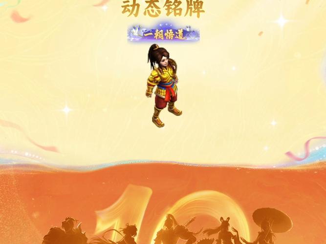 问道十周年小猩猩