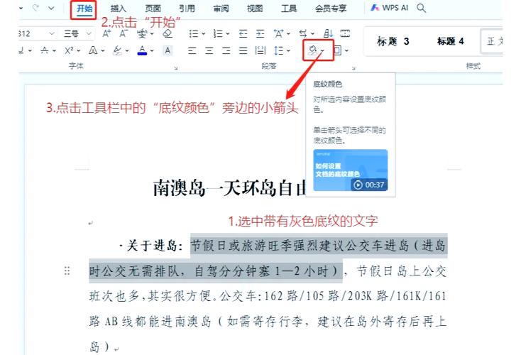文档字体背景颜色怎么去掉