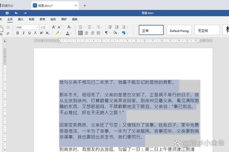 文档字体背景颜色怎么去掉