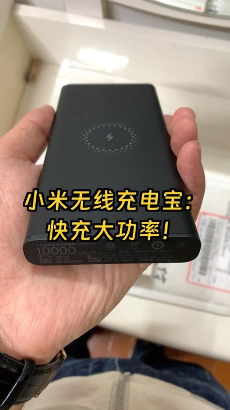 小米充电宝快充版