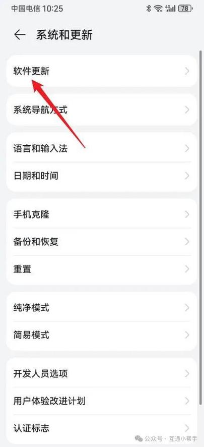 华为怎么关闭更新小红点图标