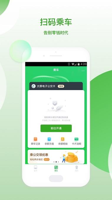 公交卡app官方下载安装