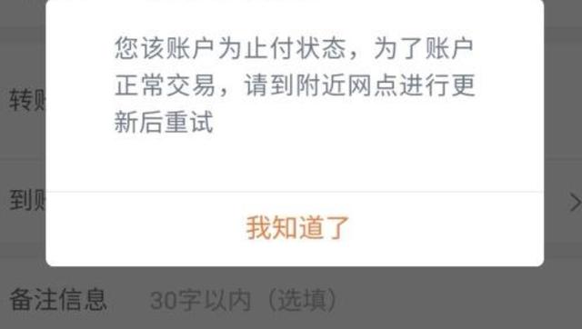 银行卡被公安紧急止付