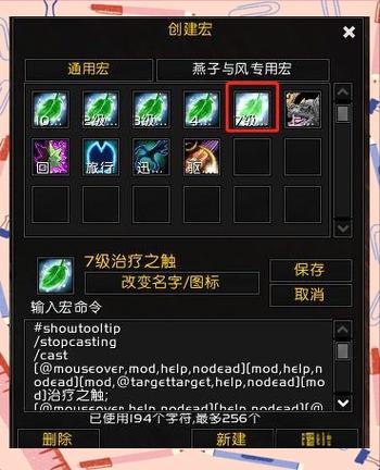 魔兽世界宏命令怎么用图标