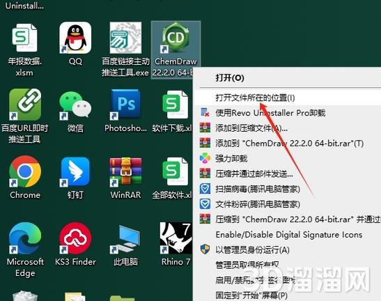 chemdraw安装教程图标