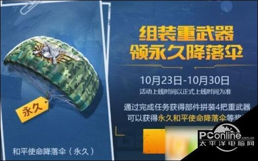 和平精英降落伞怎么设置