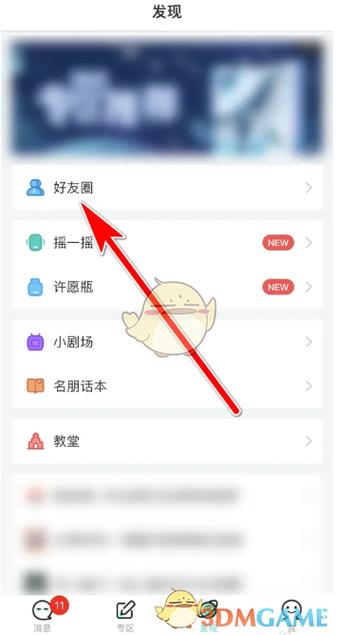 名人朋友圈的好友圈在哪里图标