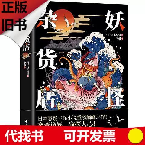 妖怪杂货铺