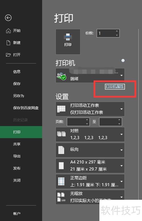 打印机如何设置墨的浓度图标