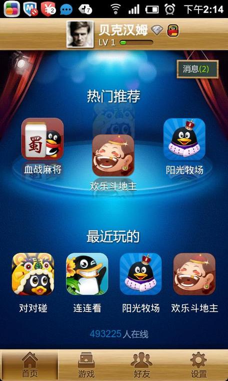 qq桥牌游戏大厅手机版