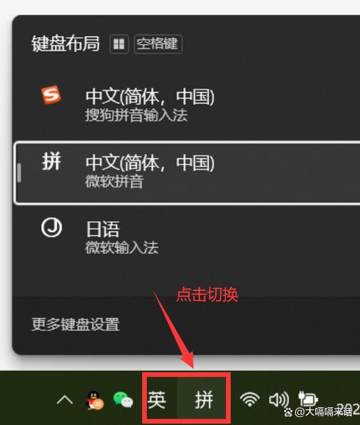 切换输入法图标
