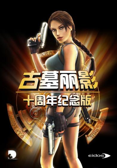 古墓丽影10周年图文详细攻略