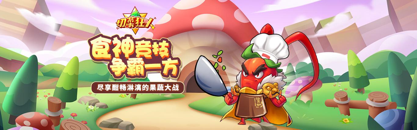 切菜狂人图标