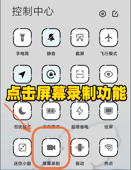 小米note3怎么录屏