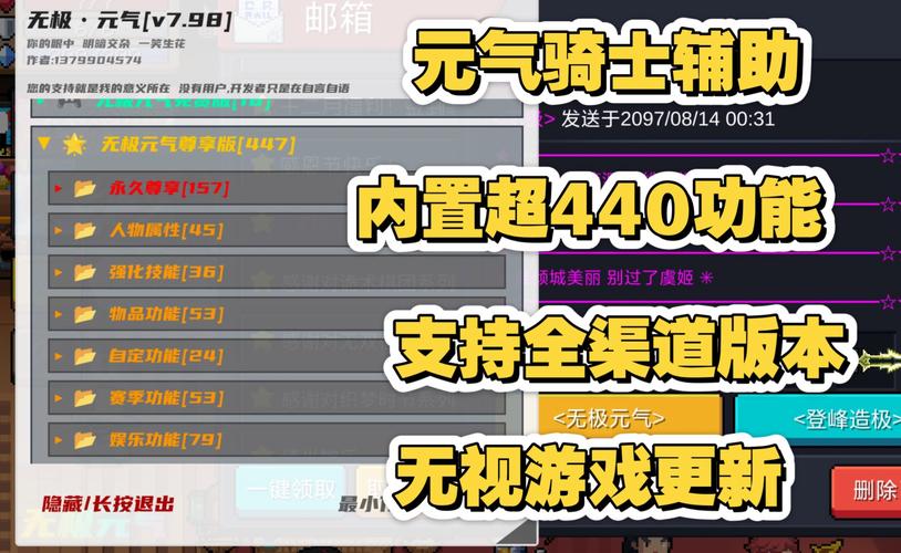 元气骑士破解内置功能菜单