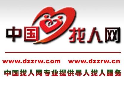 中国找人网官方网站入口