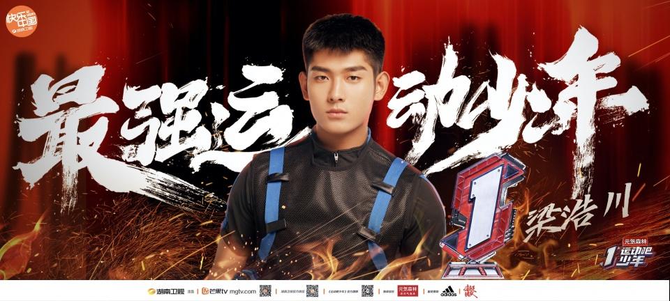 运动吧少年六强名单
