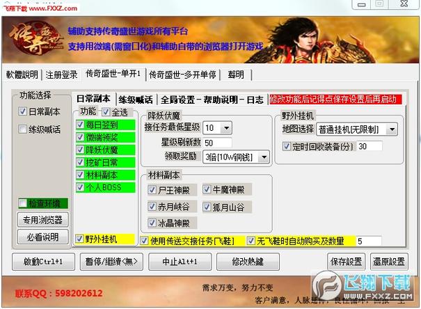 岁月征途辅助脚本