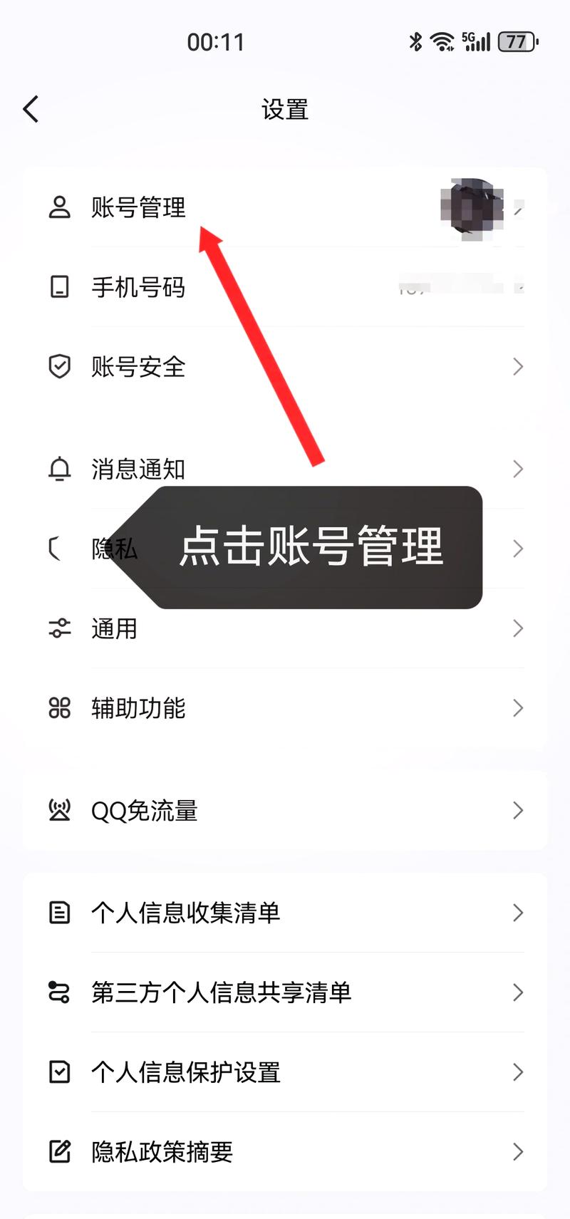 一个手机号如何绑定多个QQ号