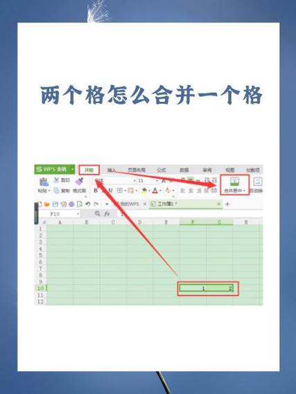 两个格怎么合并一个格