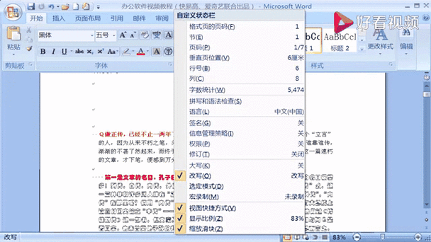 word里改写换成编辑怎么搞