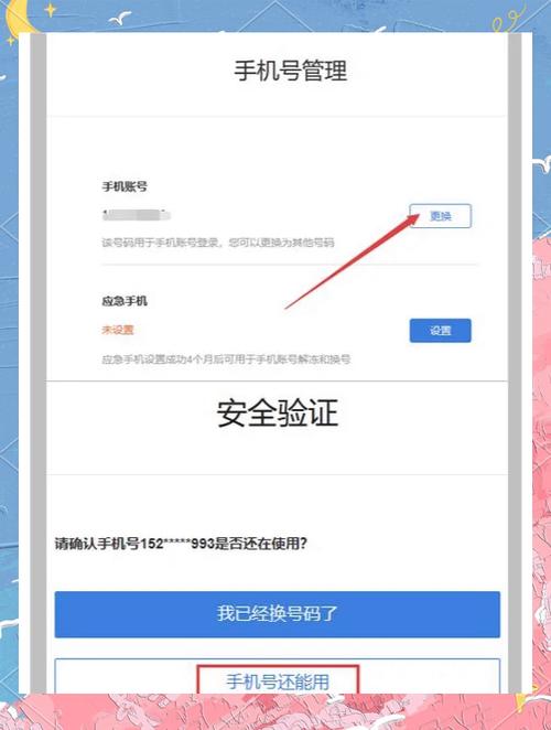 换绑游戏账号手机号的方法