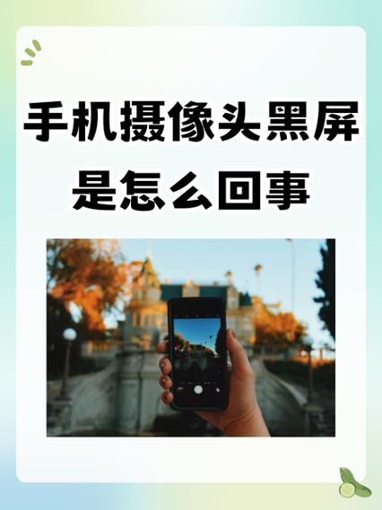 华为手机挡摄像头黑屏