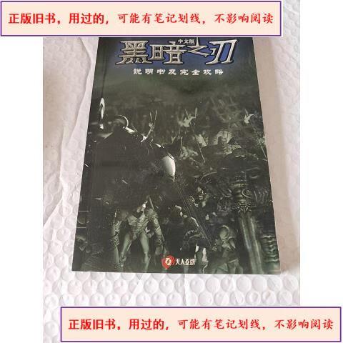 黑暗之刃攻略通关图文详解