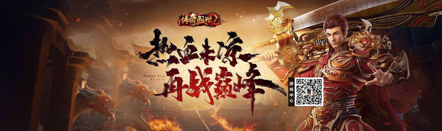 传奇盛世2网页版