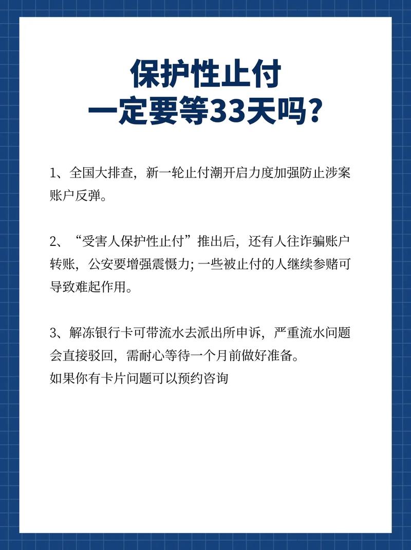 保护性止付16天新规