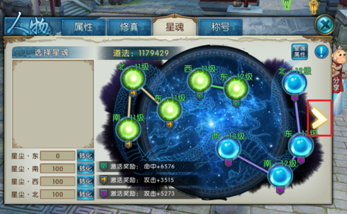 诛仙灵契第二页星魂图