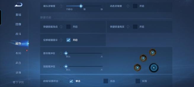 王者荣耀三指灵敏度