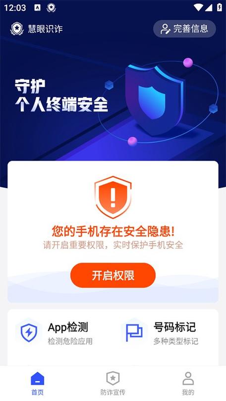 慧眼识诈手机下载安装