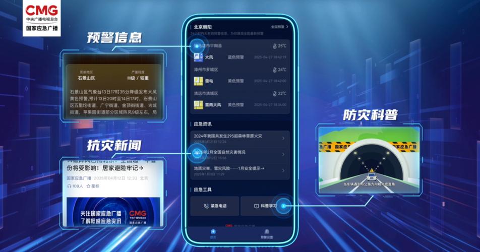 国家应急广播预警小程序