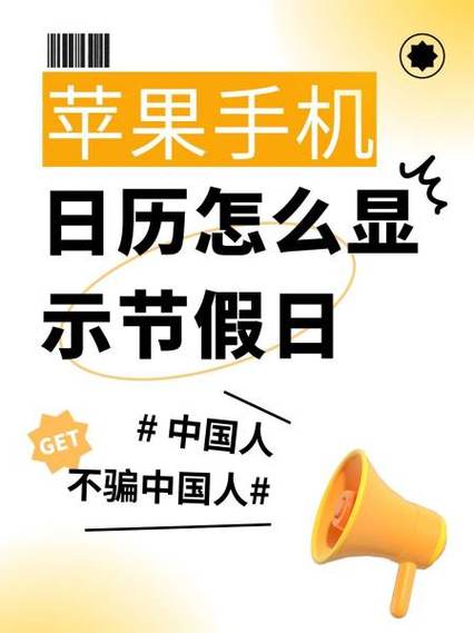 如何让苹果手机日历显示放假时间图标