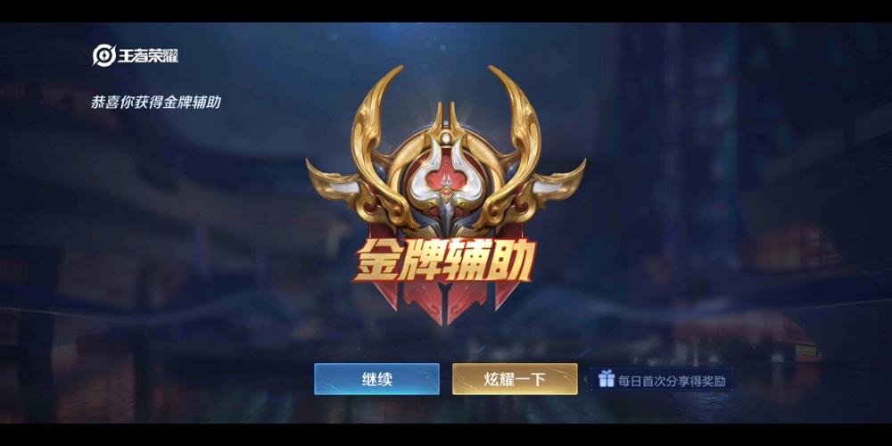 王者荣耀怎么拿金牌辅助