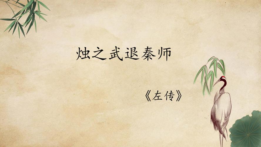 烛之武退秦师前两段总结,100字左右
