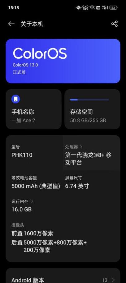 一加ace2参数