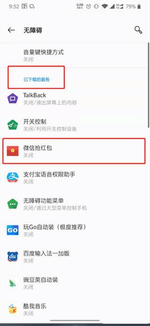 苹果手机自动抢红包神器