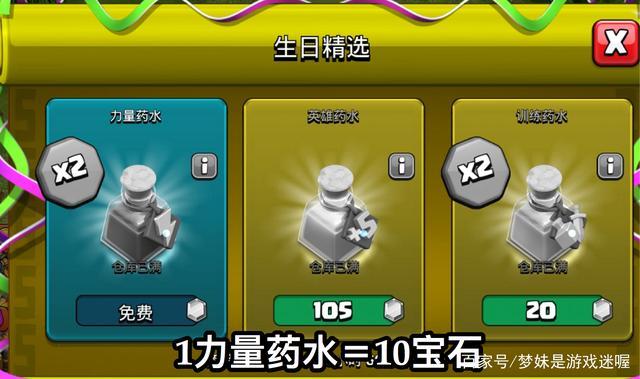 力量药水部落战有用吗图标