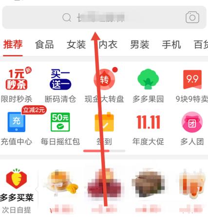拼多多收藏的教程