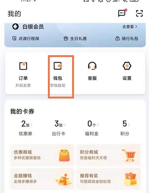 滴滴打车微信免密支付怎么取消