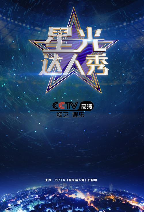 CCTV星光达人秀节目官网