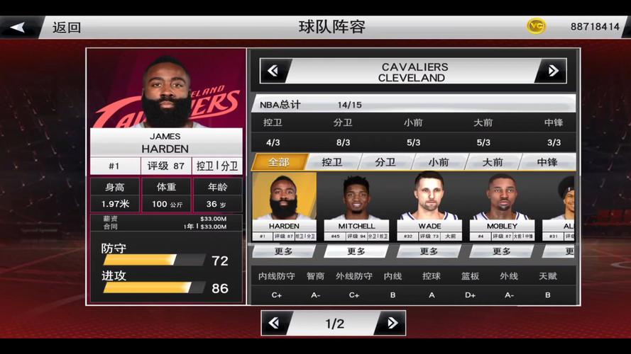nba2k20电脑版23阵容