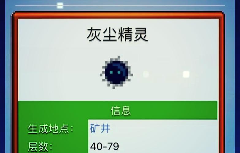 星露谷物语小精灵任务
