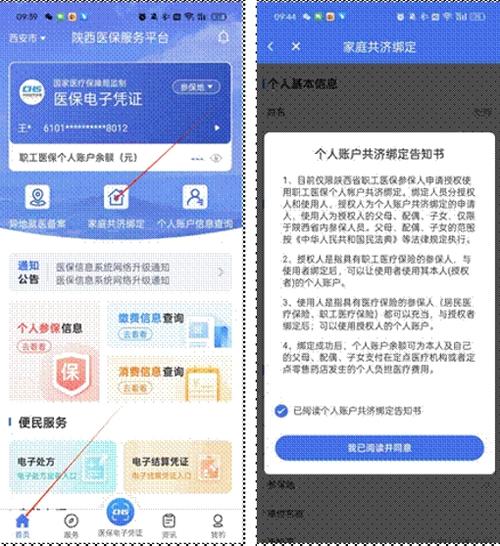 社保卡和微信怎么绑定