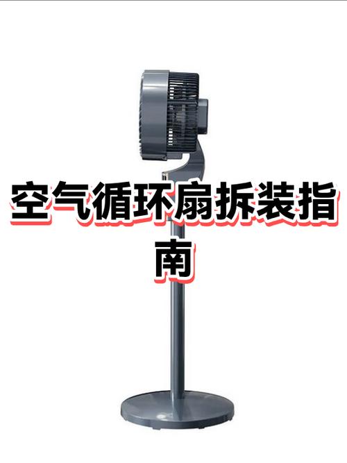 空气循环扇怎么拆开清洗