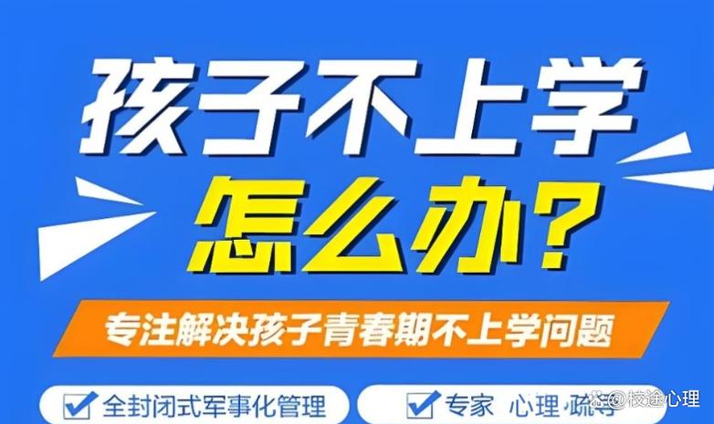 西安叛逆期封闭式管理学校